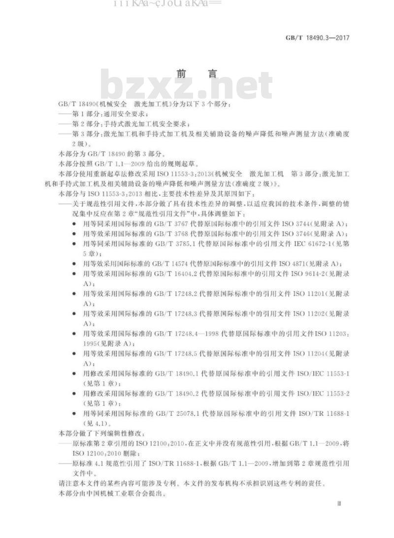 GB/T 18490.3-2017 机械安全 激光加工机 第3部分：激光加工机和手持式加工机及相关辅助设备的噪声降低和噪声测量方法 (准确度2级)