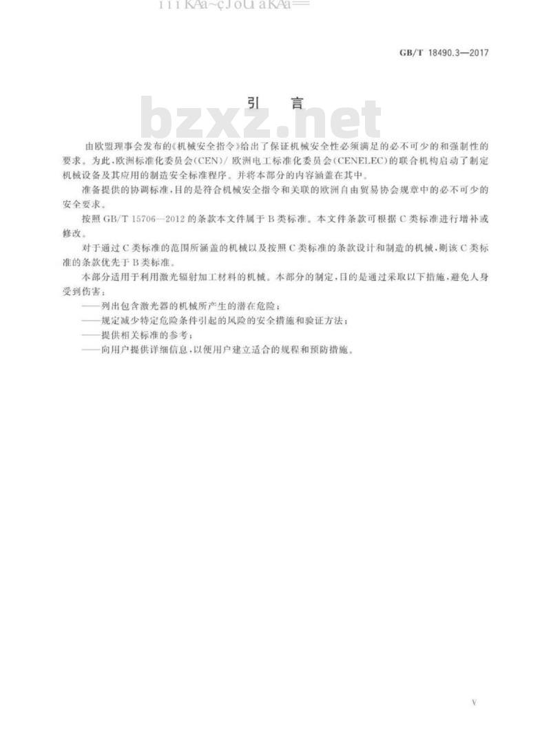 GB/T 18490.3-2017 机械安全 激光加工机 第3部分：激光加工机和手持式加工机及相关辅助设备的噪声降低和噪声测量方法 (准确度2级)