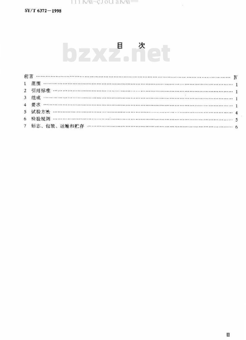SY/T 6372-1998 数控生产测井地面仪