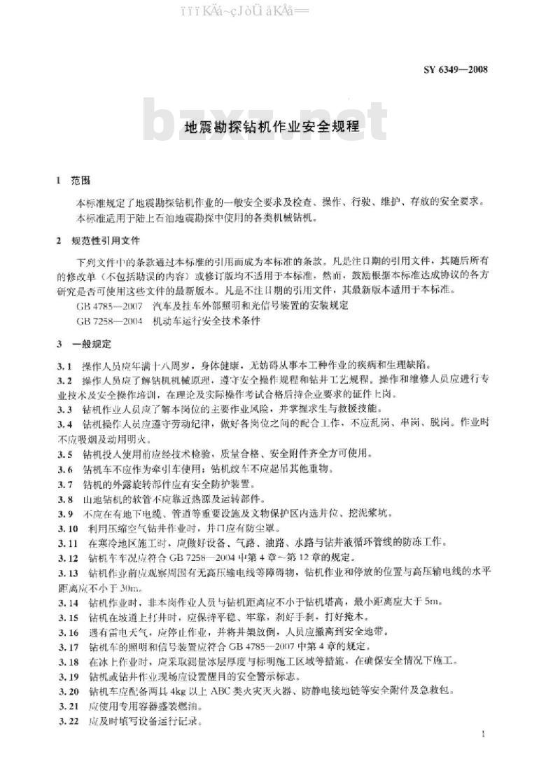 SY 6349-2008 地震勘探钻机作业安全规程