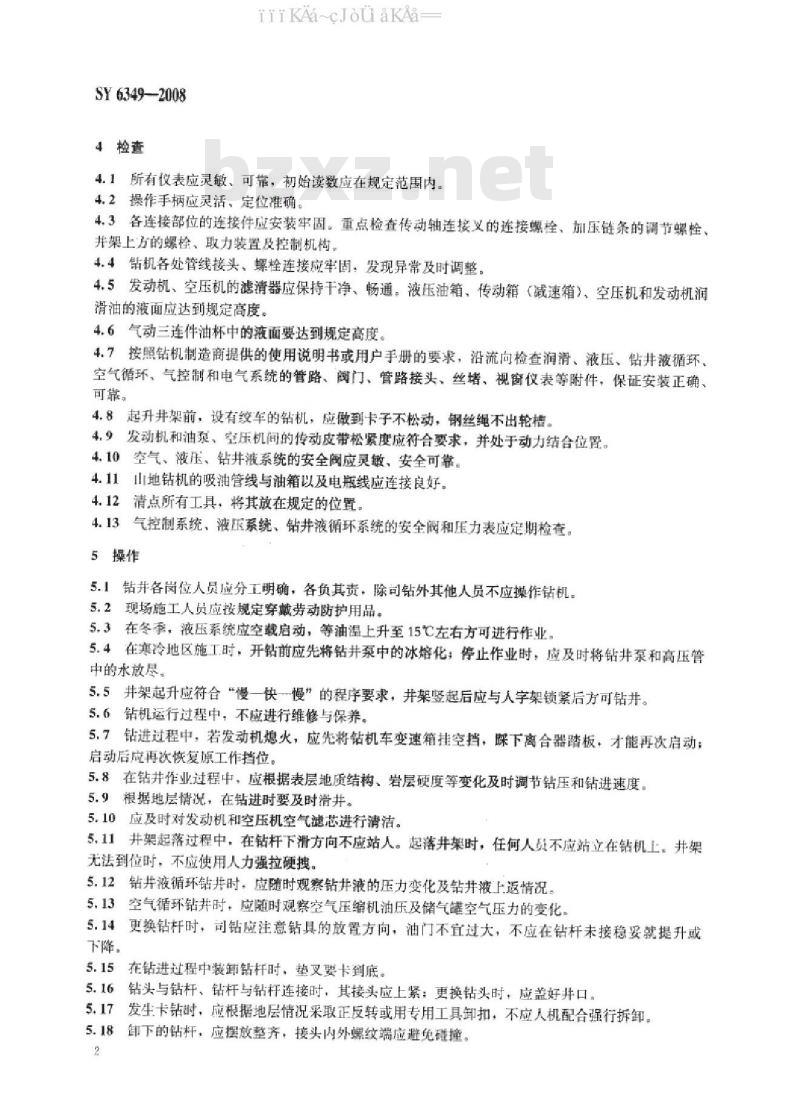 SY 6349-2008 地震勘探钻机作业安全规程