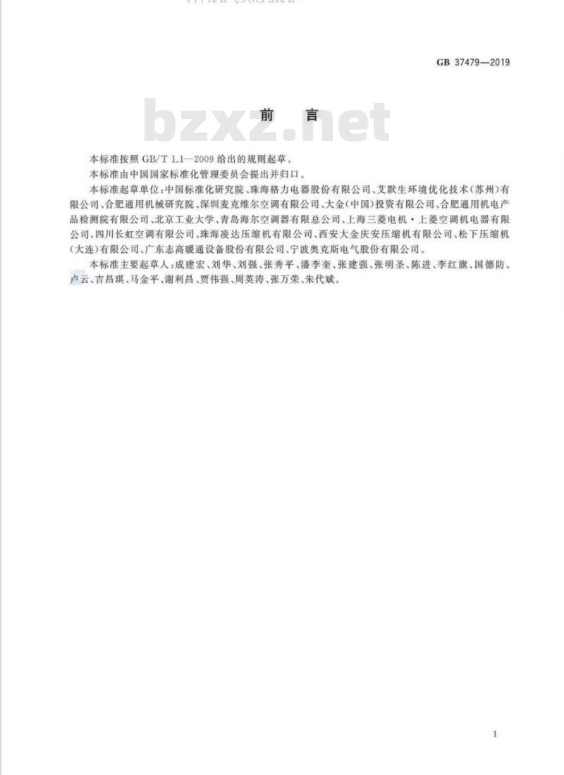 GB 37479-2019 风管送风式空调机组能效限定值及能效等级