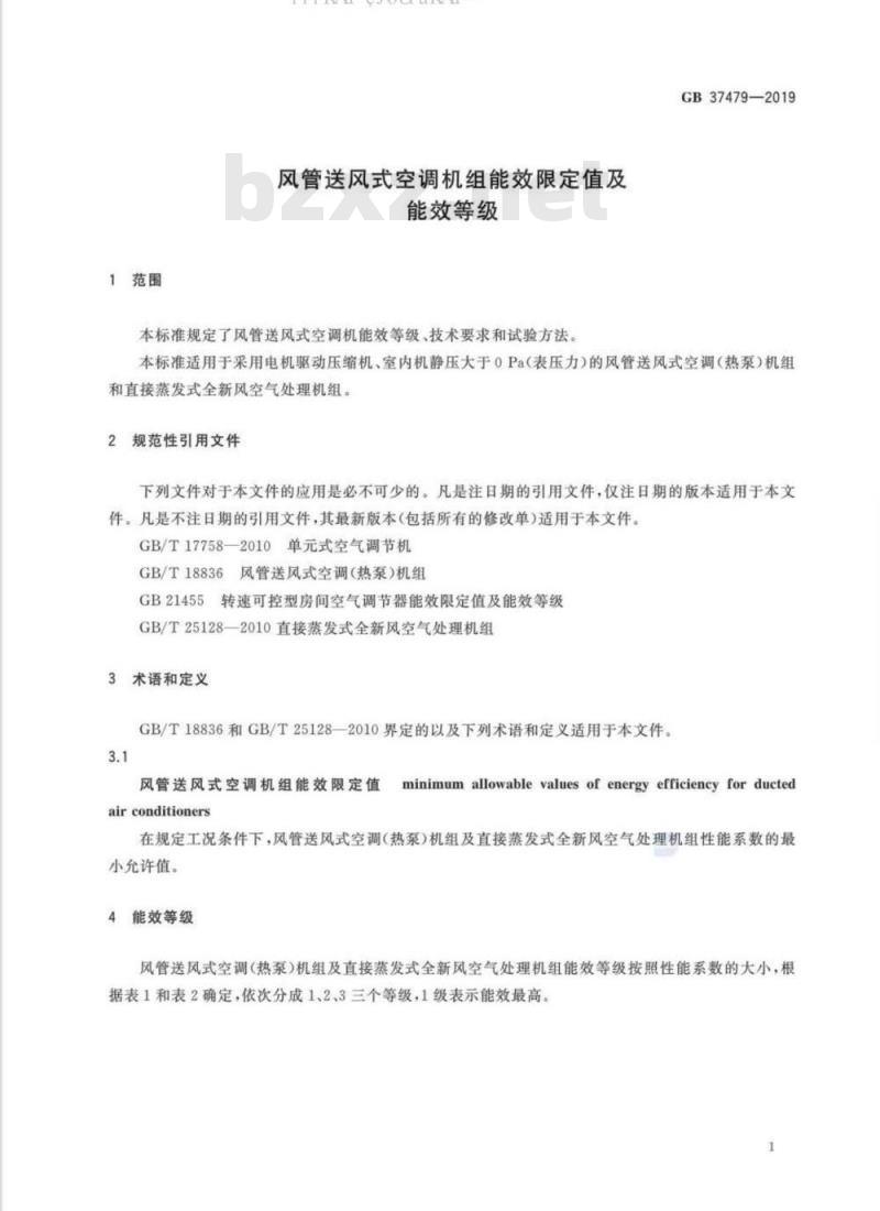 GB 37479-2019 风管送风式空调机组能效限定值及能效等级