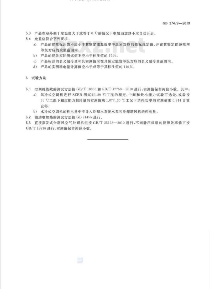 GB 37479-2019 风管送风式空调机组能效限定值及能效等级