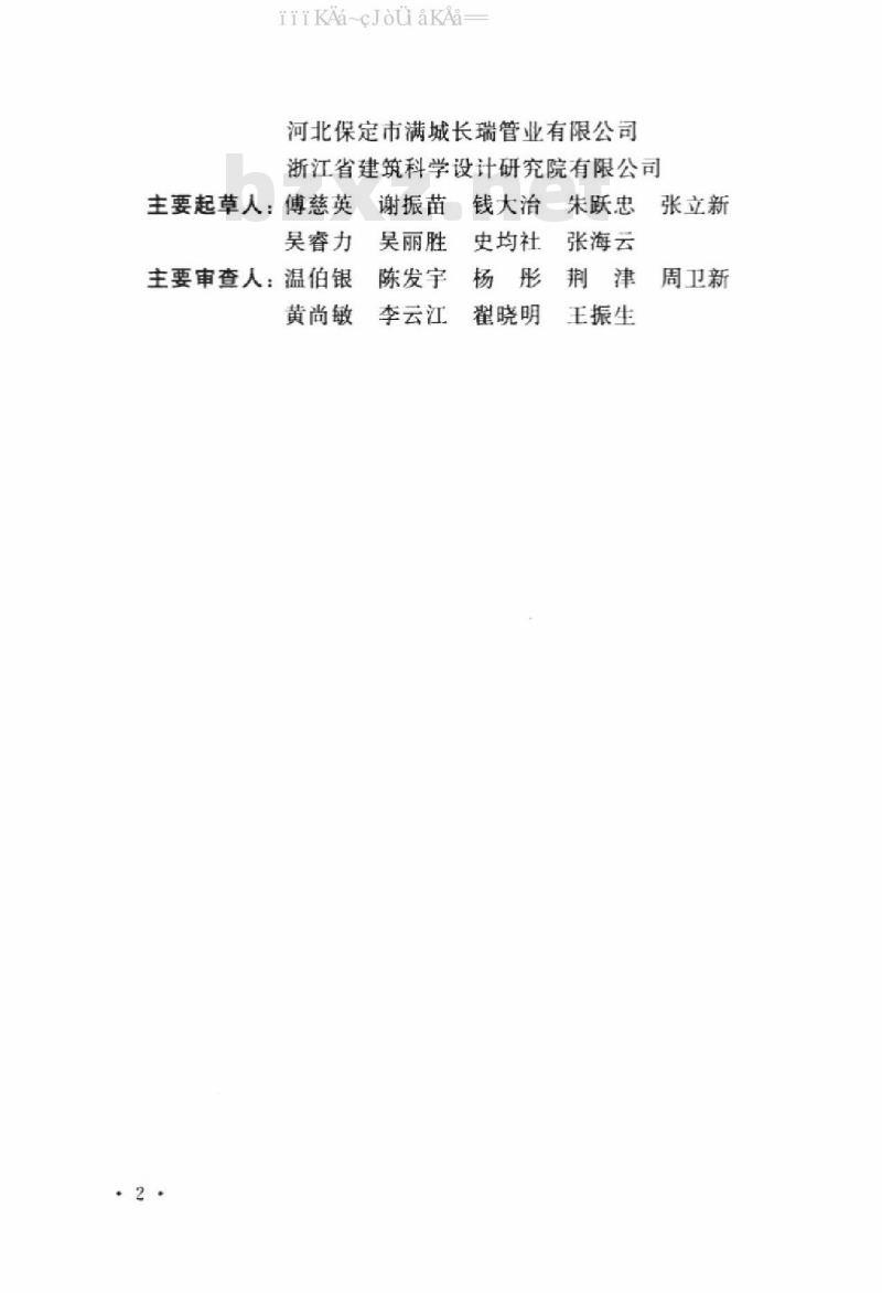 GB 50575-2010 1kV及以下配线工程施工与验收规范
