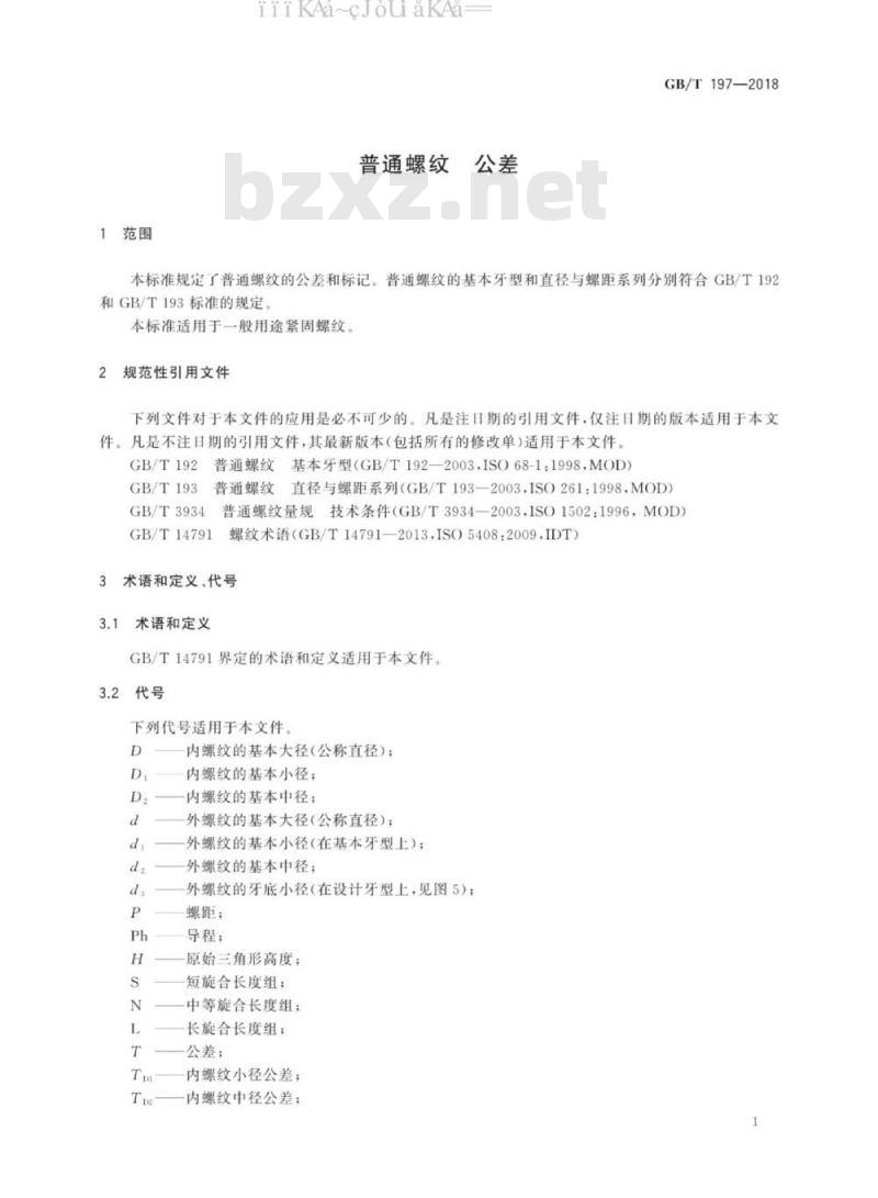 GB/T 197-2018 普通螺纹 公差