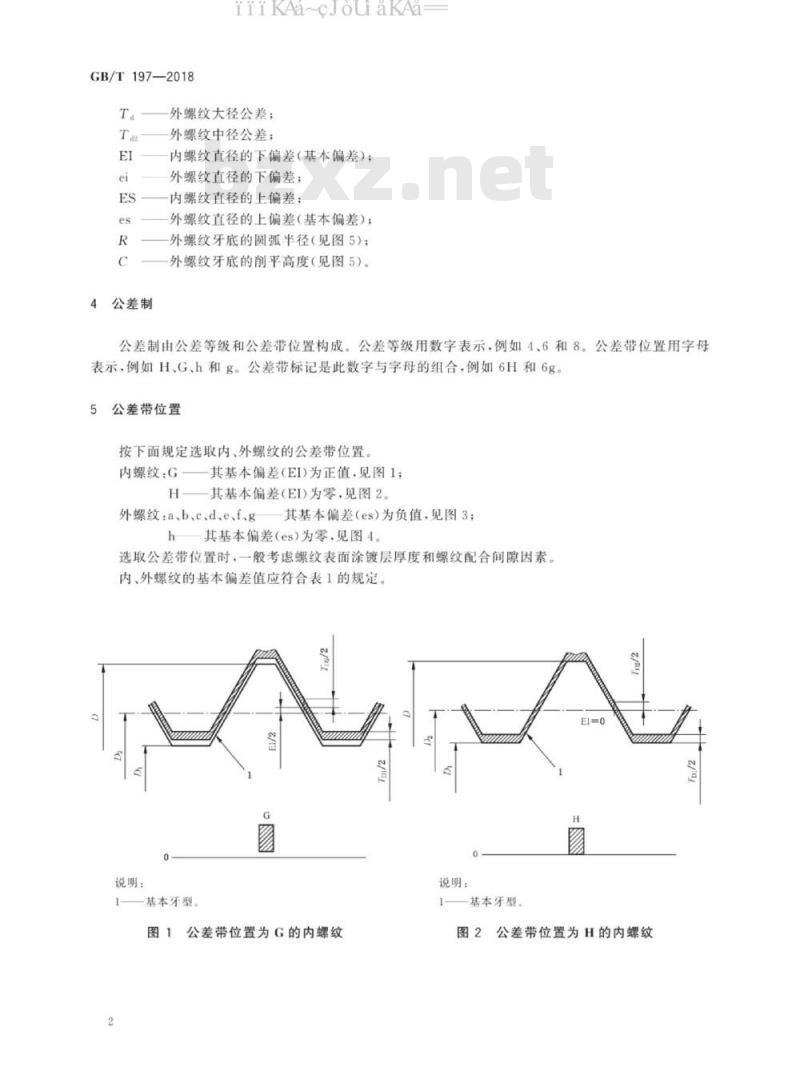 GB/T 197-2018 普通螺纹 公差