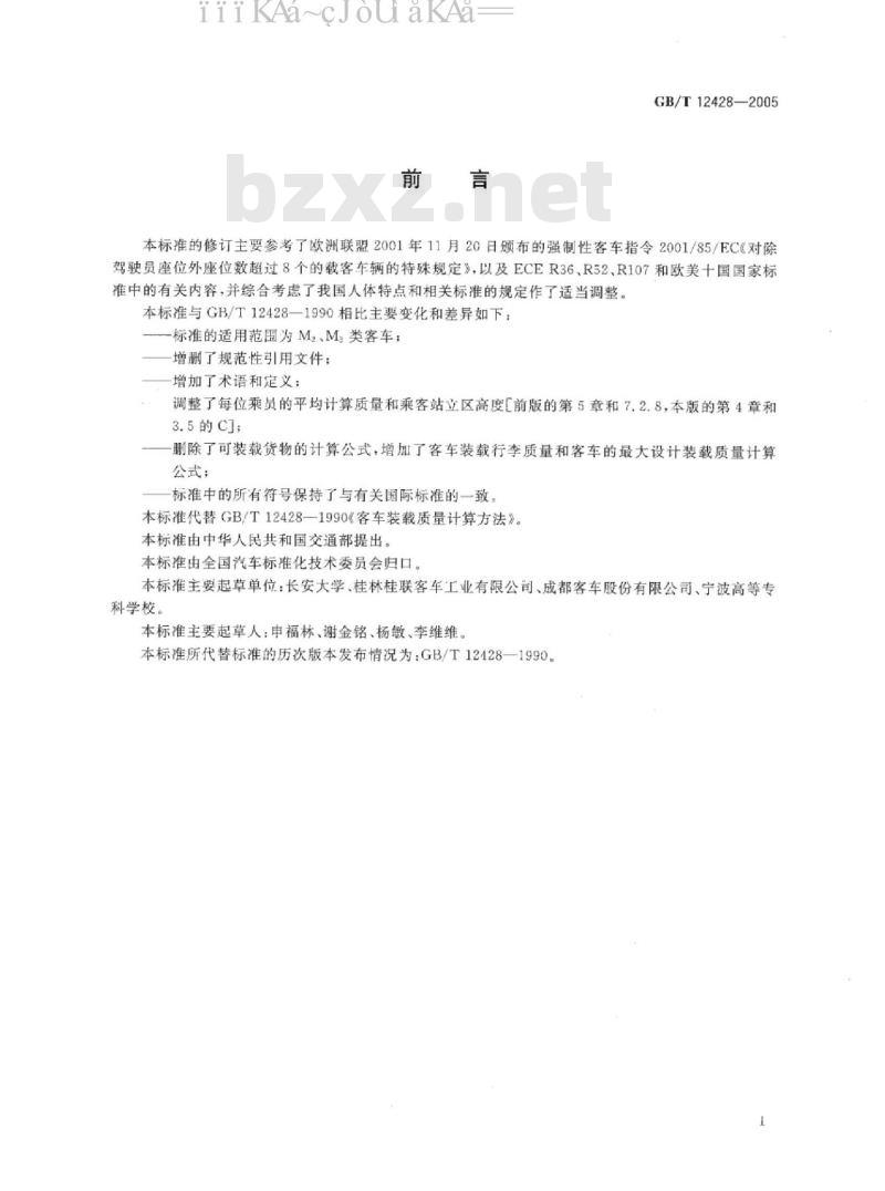 GB/T 12428-2005 客车装载质量计算方法