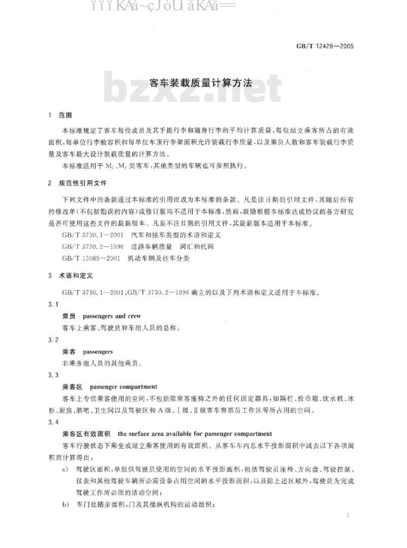 GB/T 12428-2005 客车装载质量计算方法