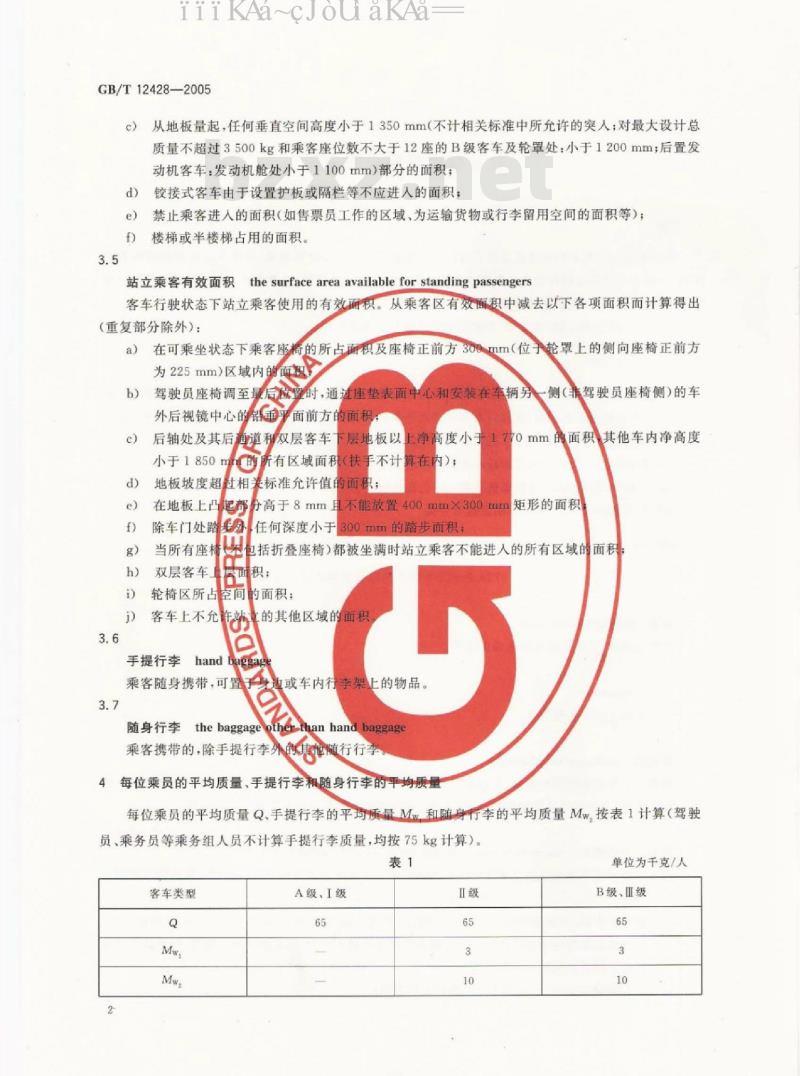 GB/T 12428-2005 客车装载质量计算方法