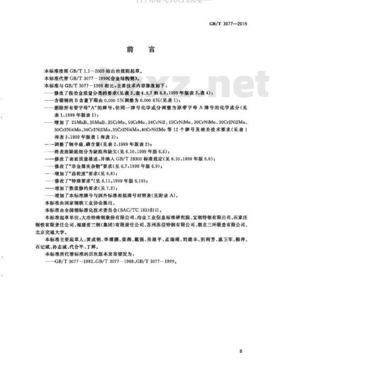 GB/T 3077-2015 合金结构钢