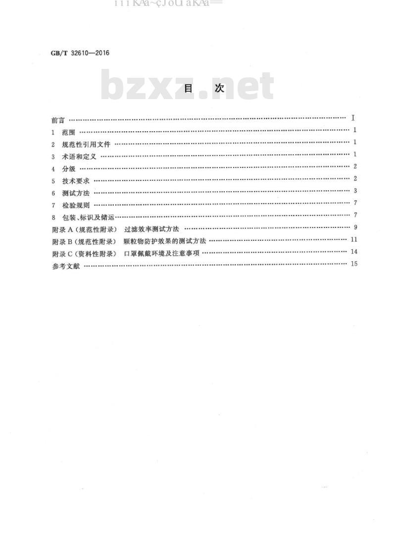 GB/T 32610-2016 日常防护型口罩技术规范
