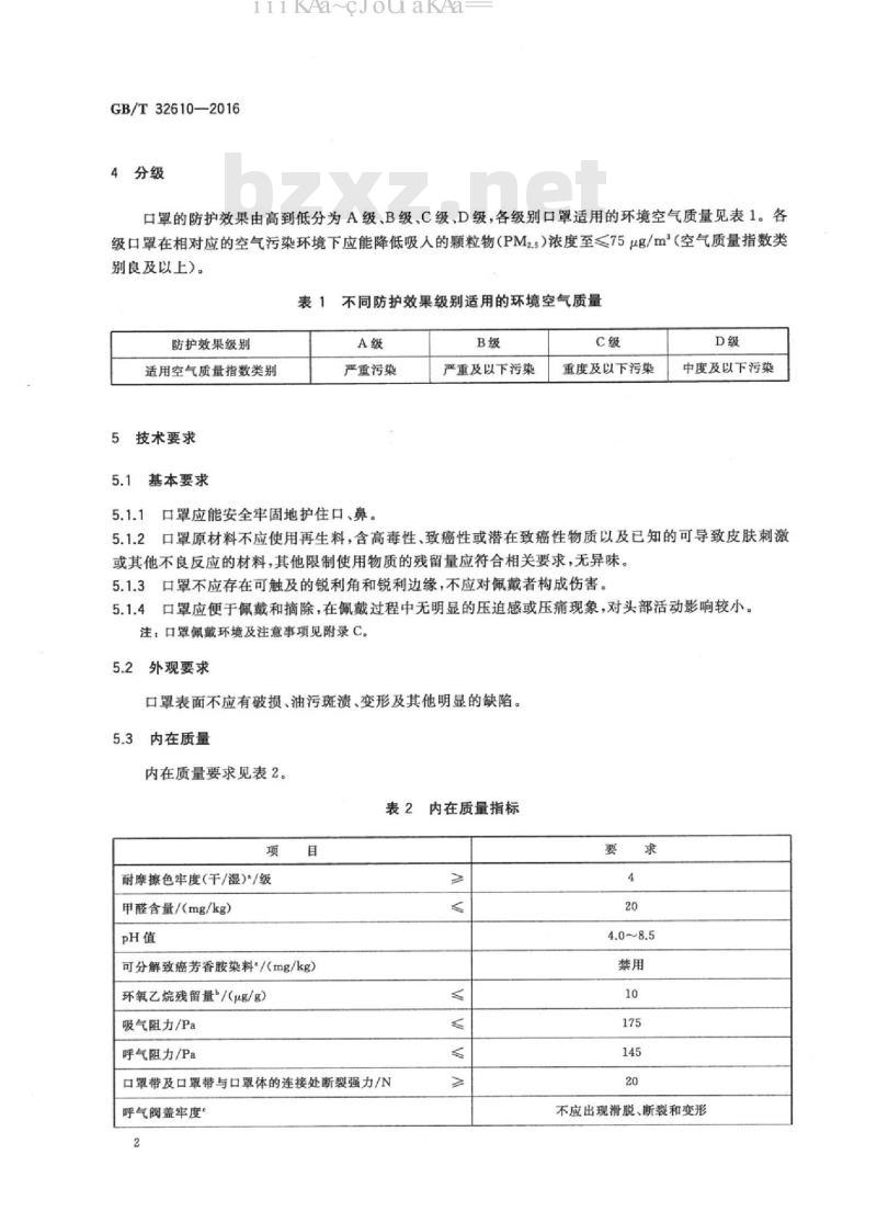 GB/T 32610-2016 日常防护型口罩技术规范