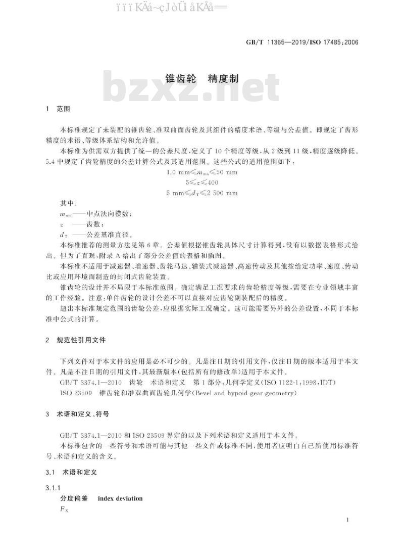 GB/T 11365-2019 锥齿轮 精度制