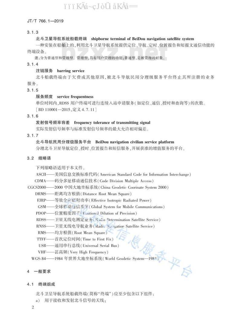JT/T 766.1-2019 北斗卫星导航系统船载终端 第1部分：技术要求