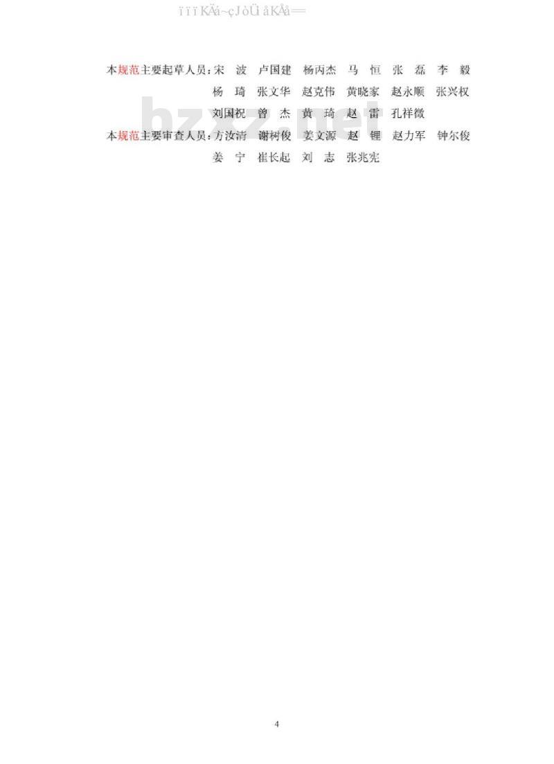GB 50084-2017 自动喷水灭火系统设计规范（附条文说明）