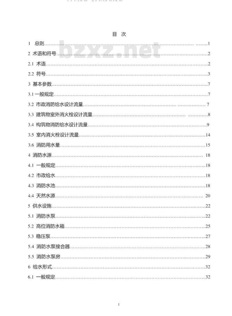 GB 50974-2014 消防给水及消火栓系统技术规范