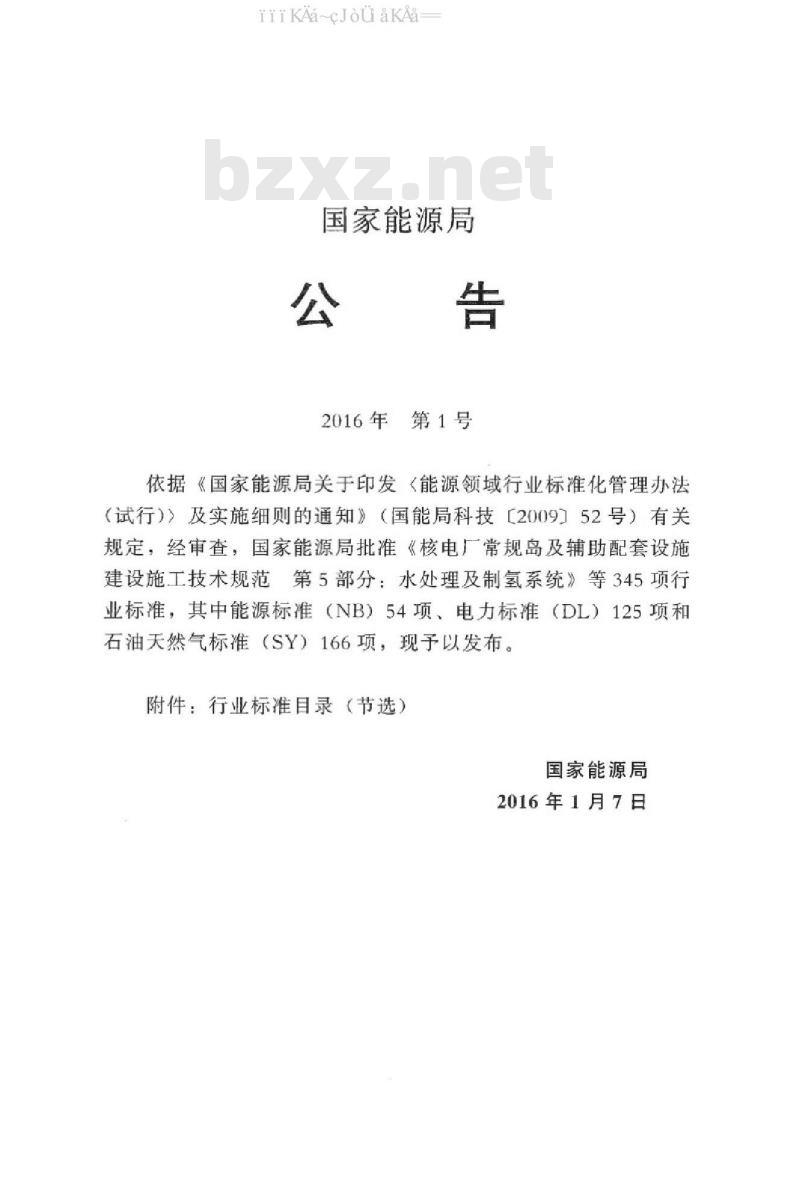 SY 4201.1-2016 石油天然气建设工程施工质量验收规范 设备安装工程 第1部分：机泵类