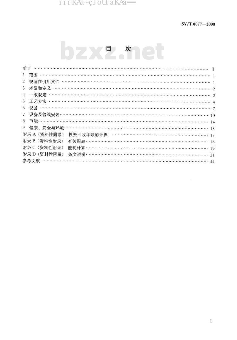 SY/T 0077-2008 天然气凝液回收设计规范