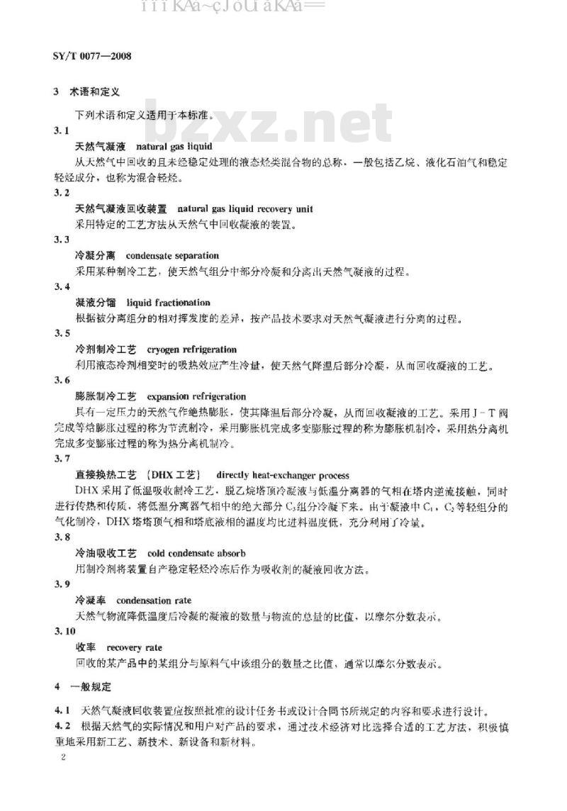 SY/T 0077-2008 天然气凝液回收设计规范