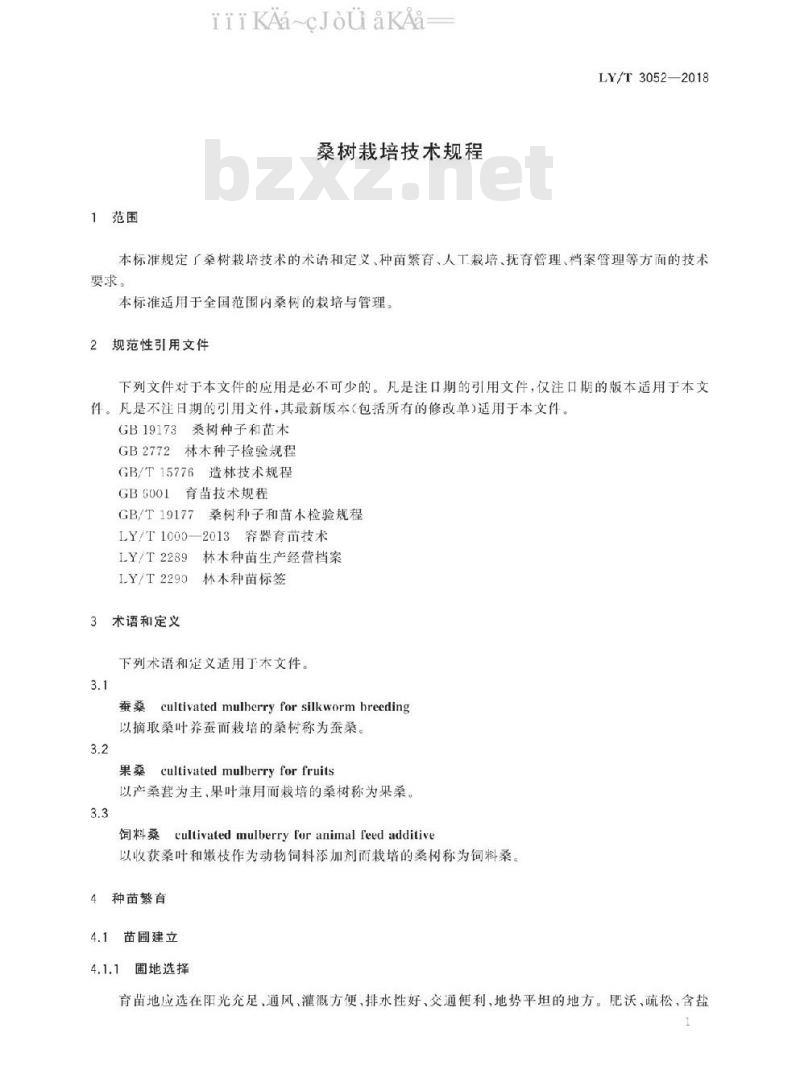 LY/T 3052-2018 桑树栽培技术规程