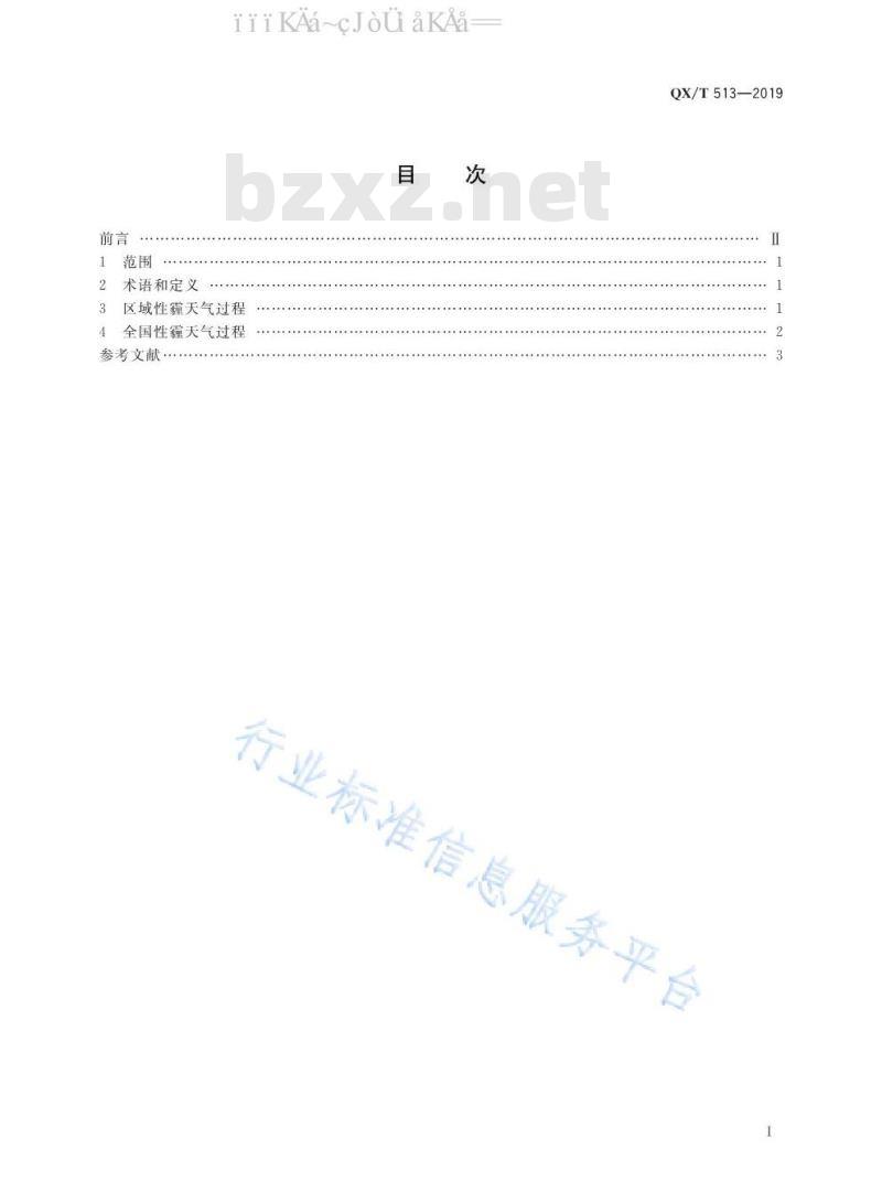 QX/T 513-2019 霾天气过程划分