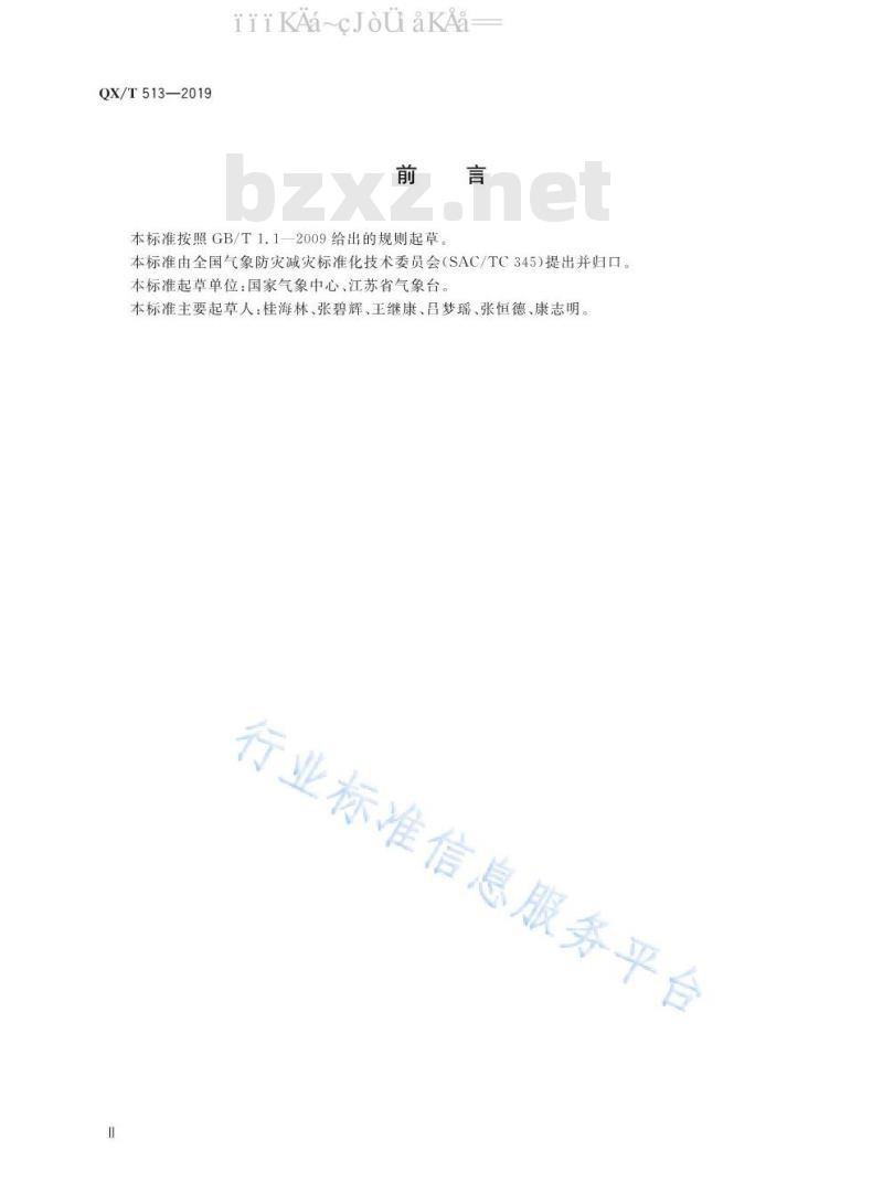 QX/T 513-2019 霾天气过程划分