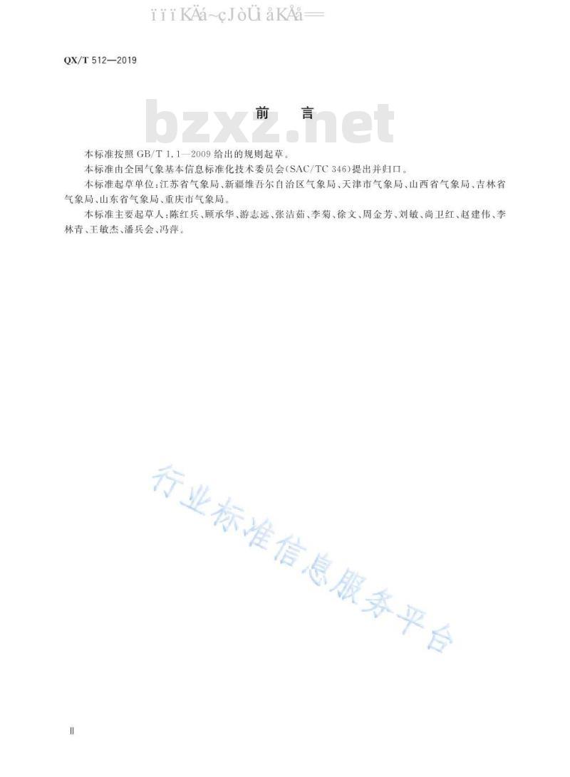 QX/T 512-2019 气象行政执法案卷立卷归档规范