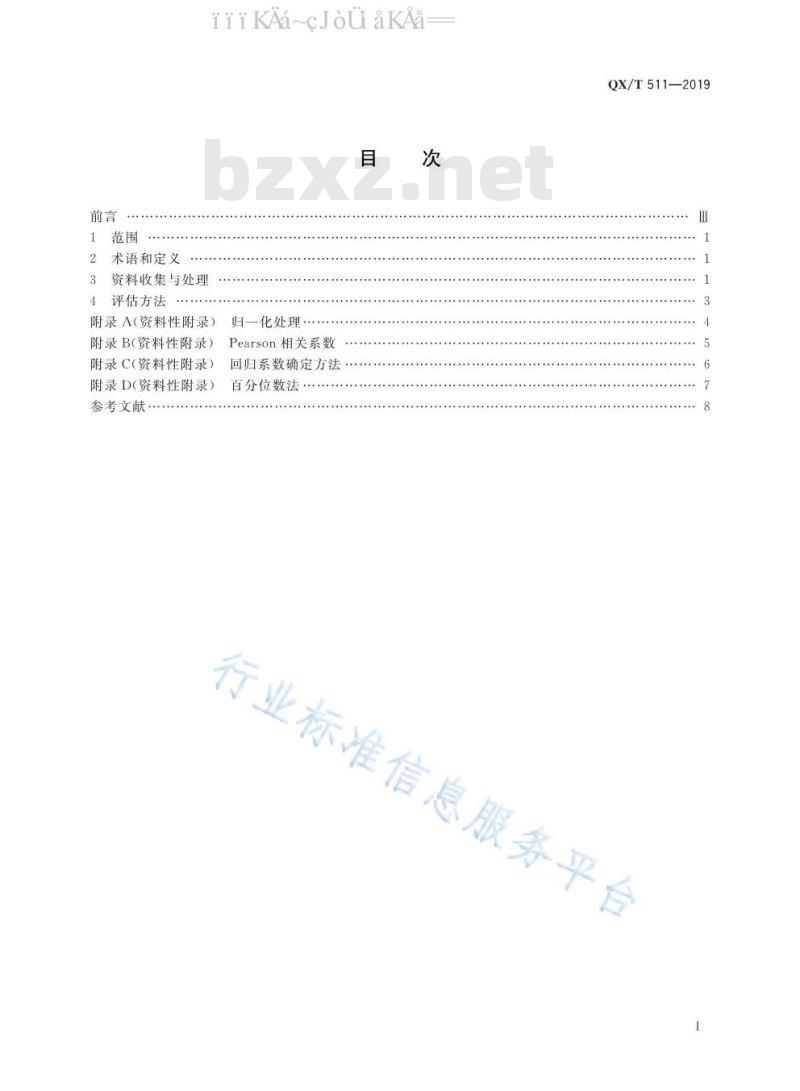QX/T 511-2019 气象灾害风险评估技术规范   冰雹