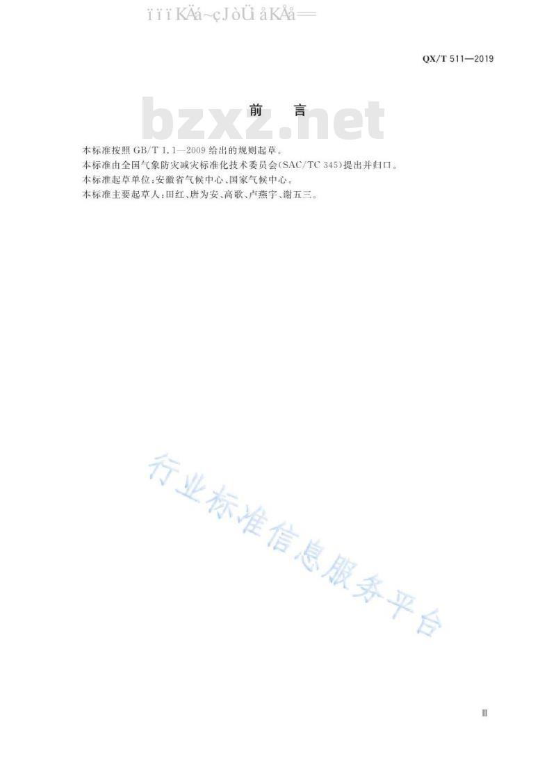 QX/T 511-2019 气象灾害风险评估技术规范   冰雹