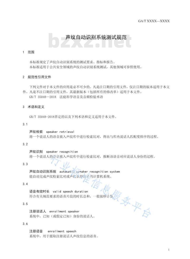 GA/T 1587-2019 声纹自动识别系统测试规范