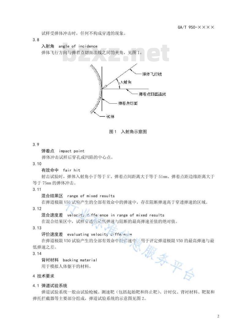 GA/T 950-2019 防弹材料及产品V50试验方法