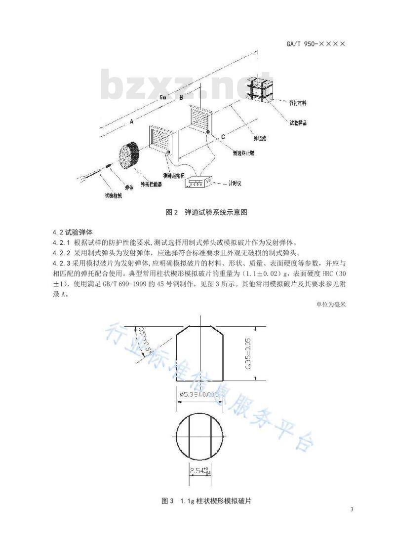 GA/T 950-2019 防弹材料及产品V50试验方法