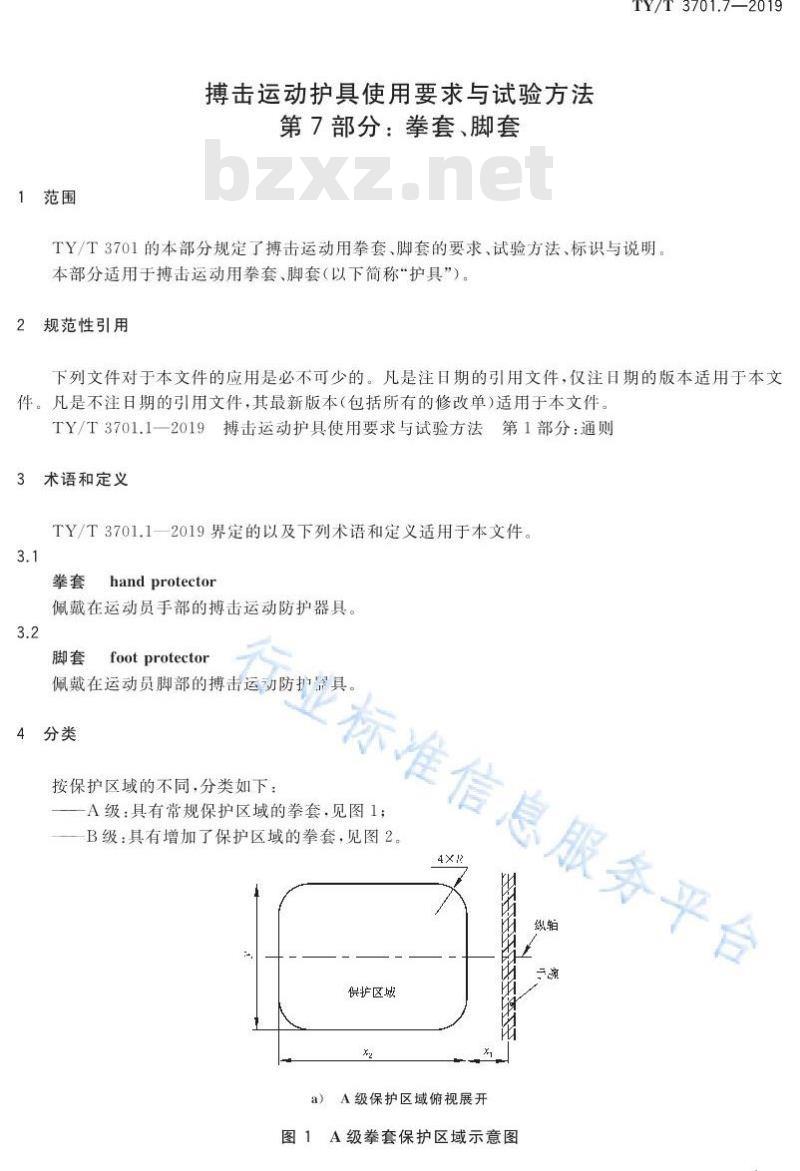 TY/T 3701.7-2019 搏击运动护具使用要求与试验方法 第7部分：拳套、脚套