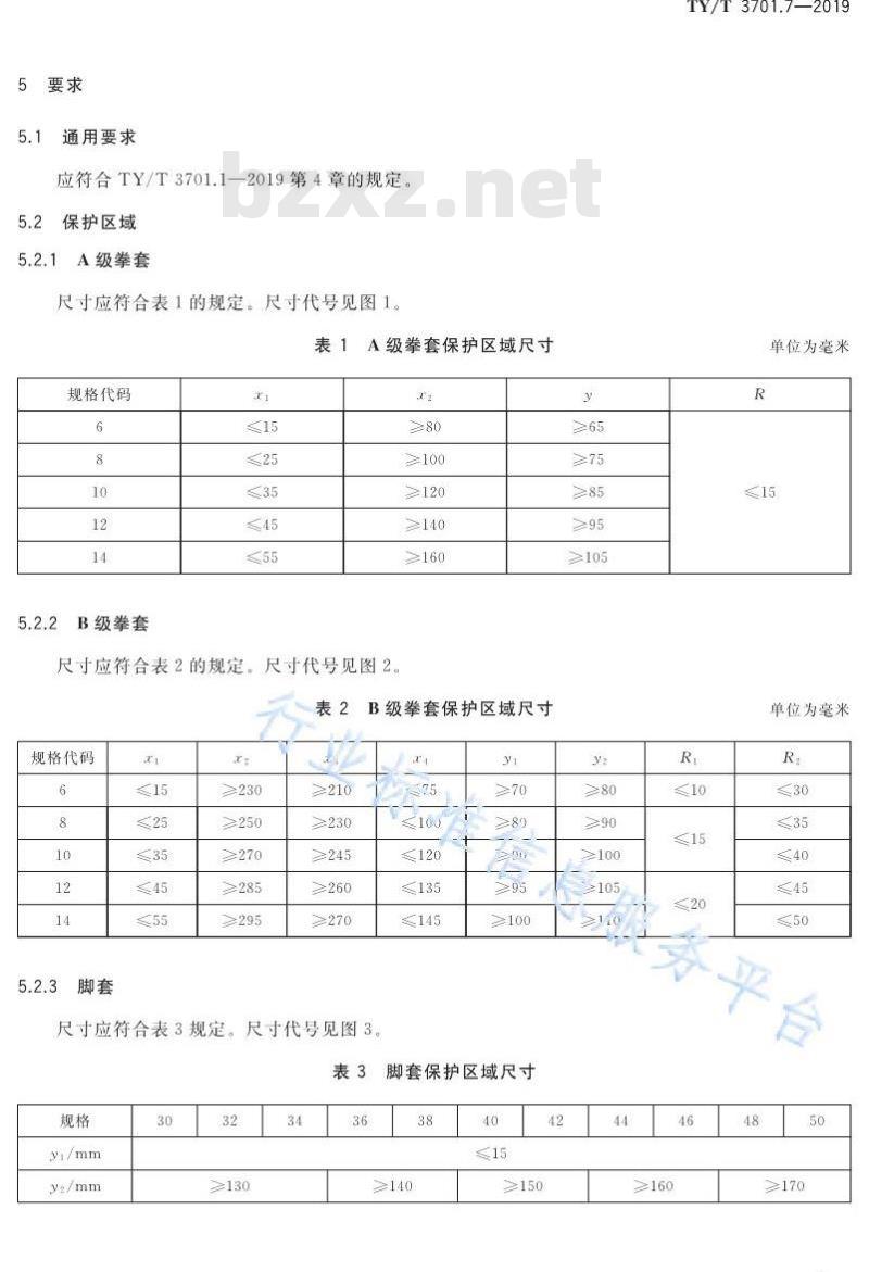 TY/T 3701.7-2019 搏击运动护具使用要求与试验方法 第7部分：拳套、脚套