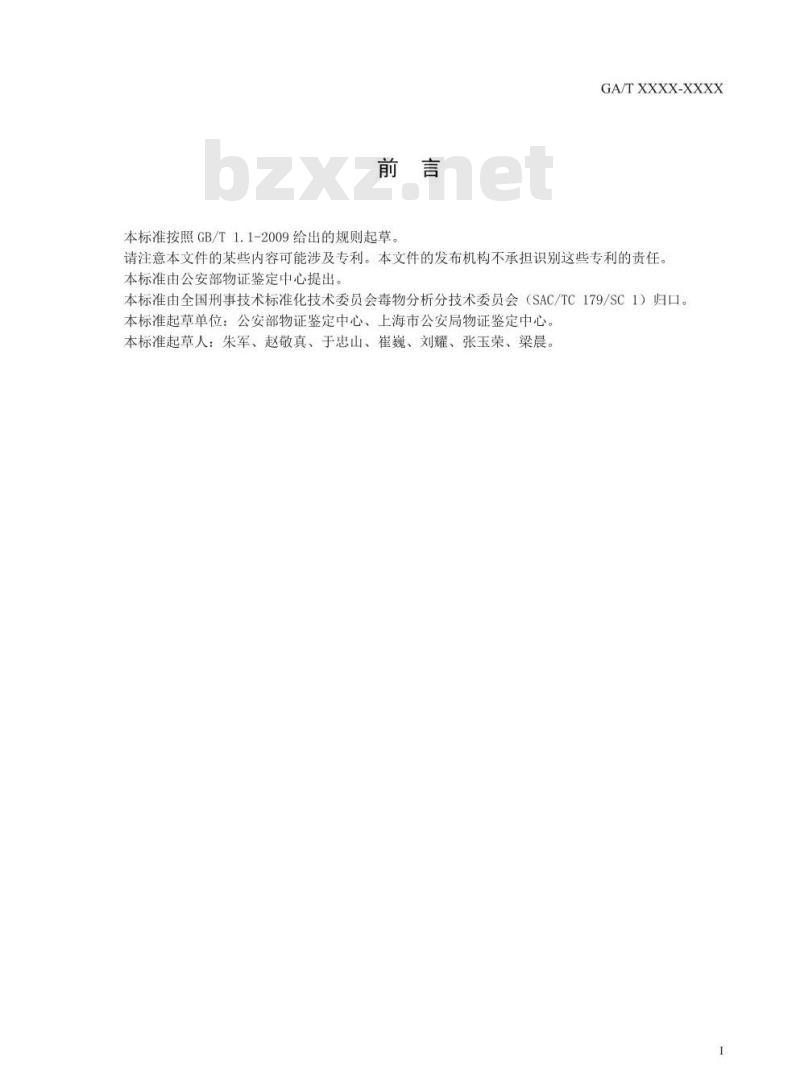 GA/T 1586-2019 法庭科学 涉嫌吸毒人员尿液采集操作规范