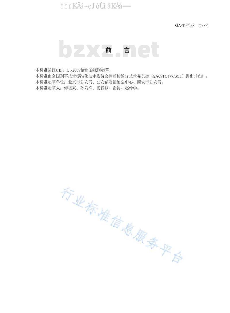GA/T 1585-2019 法庭科学 尸体检验摄像技术规范
