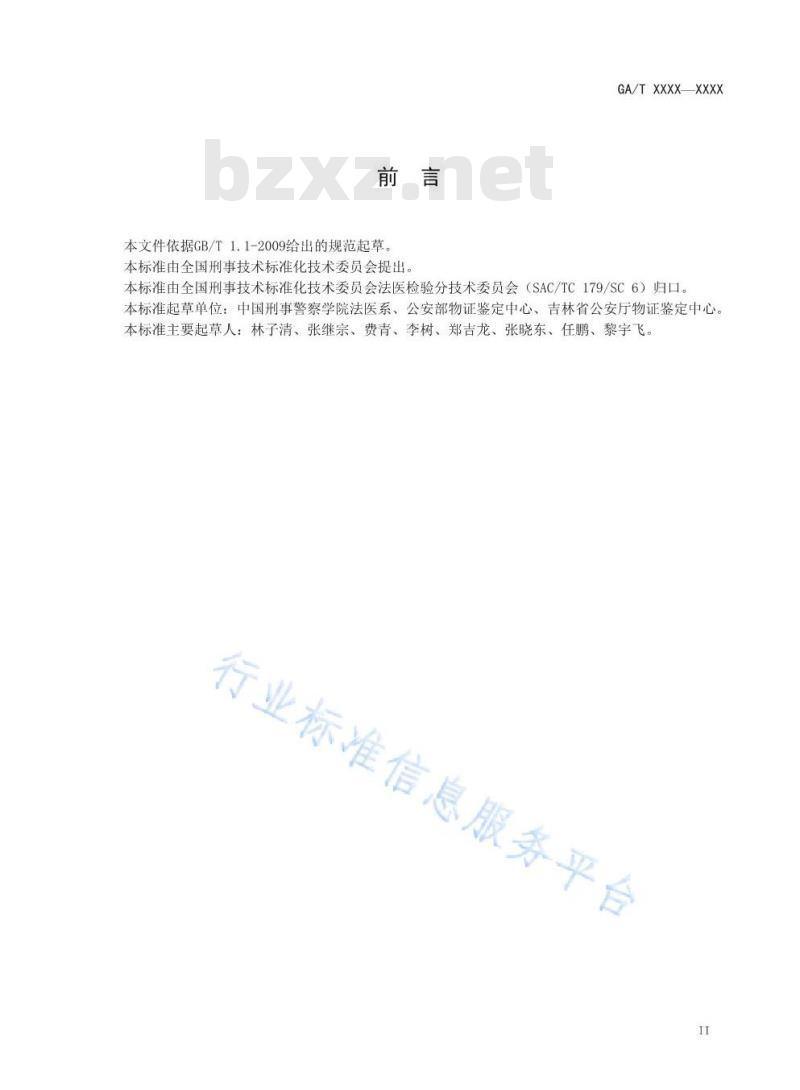 GA/T 1584-2019 法庭科学 人体耻骨性别形态学检验技术规范