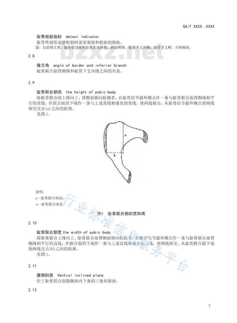 GA/T 1584-2019 法庭科学 人体耻骨性别形态学检验技术规范
