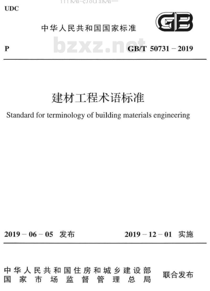 GB∕T 50731-2019 建材工程术语标准