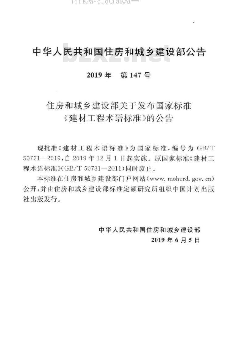 GB∕T 50731-2019 建材工程术语标准