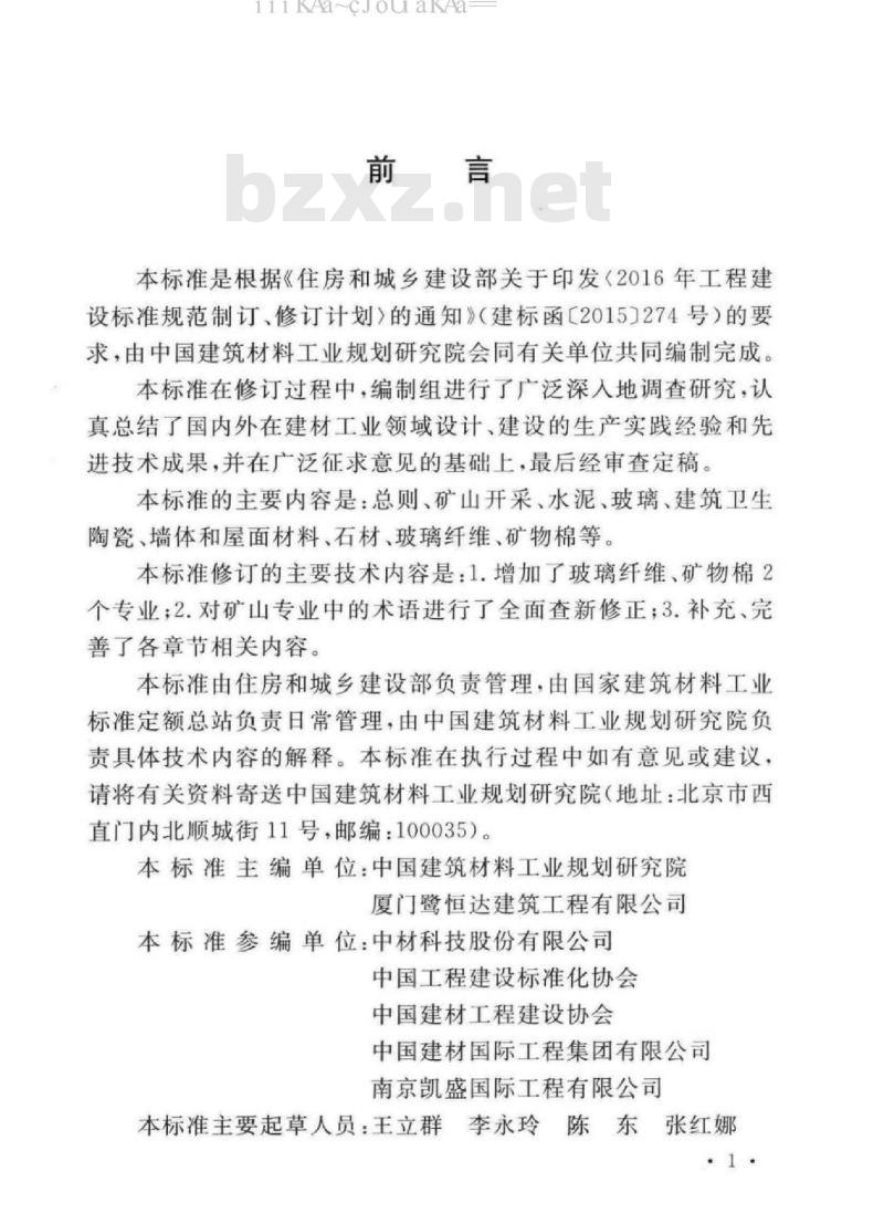GB∕T 50731-2019 建材工程术语标准