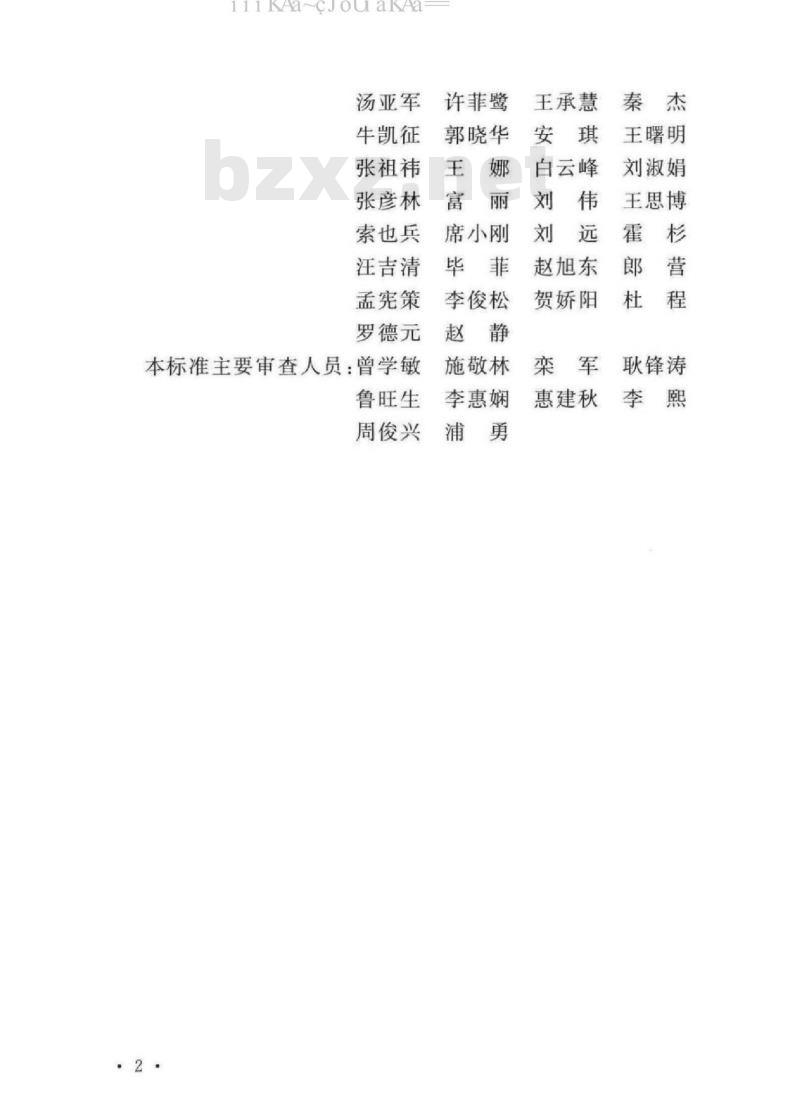 GB∕T 50731-2019 建材工程术语标准