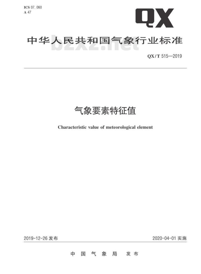 QX/T 515-2019 气象要素特征值