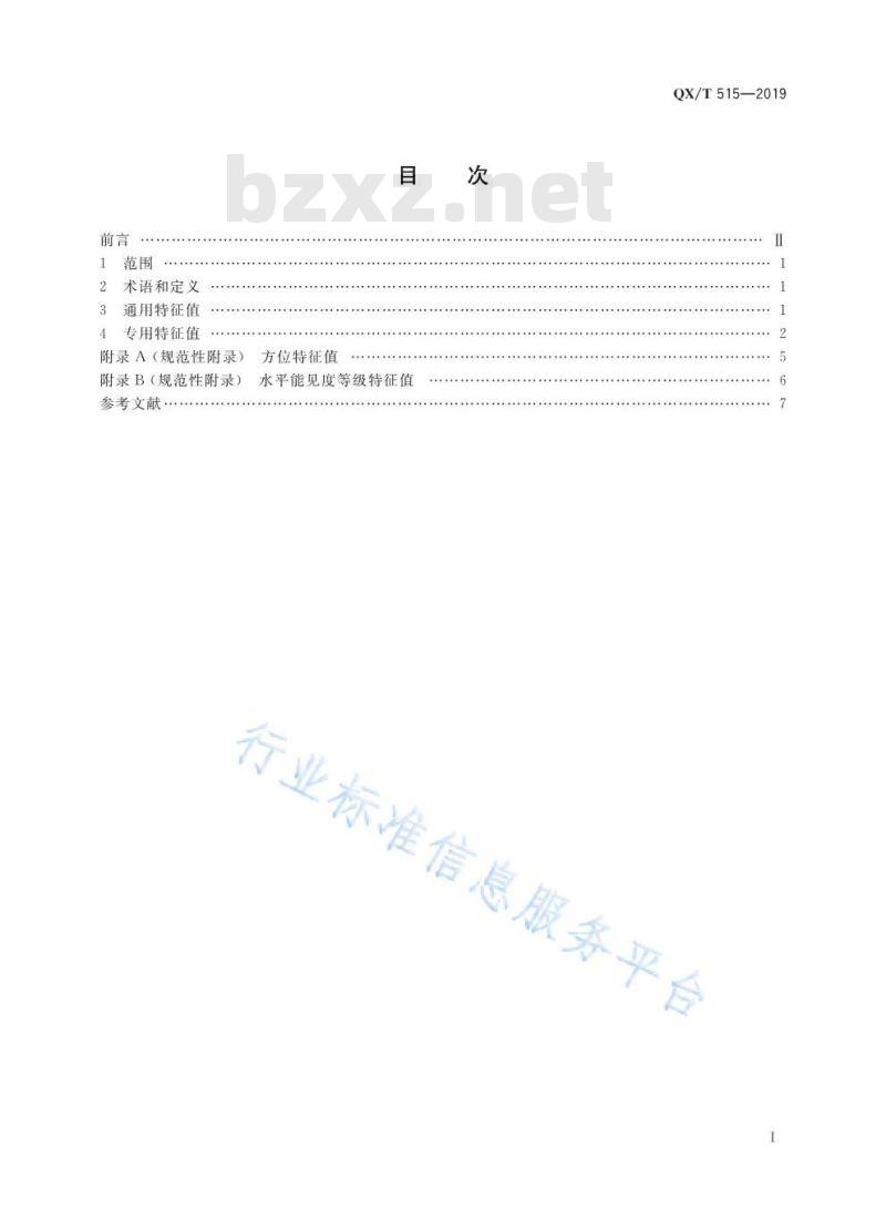 QX/T 515-2019 气象要素特征值