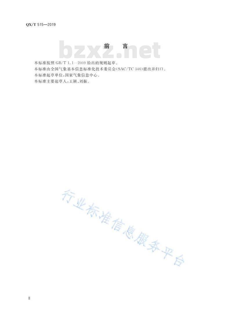 QX/T 515-2019 气象要素特征值