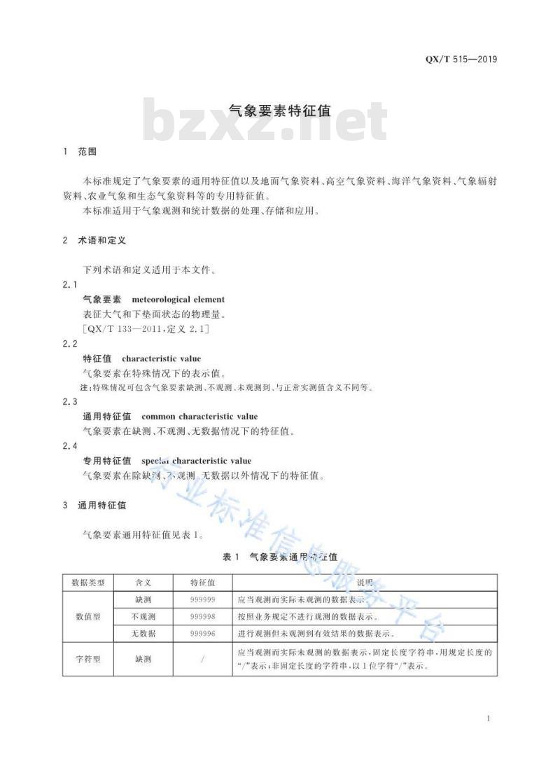 QX/T 515-2019 气象要素特征值