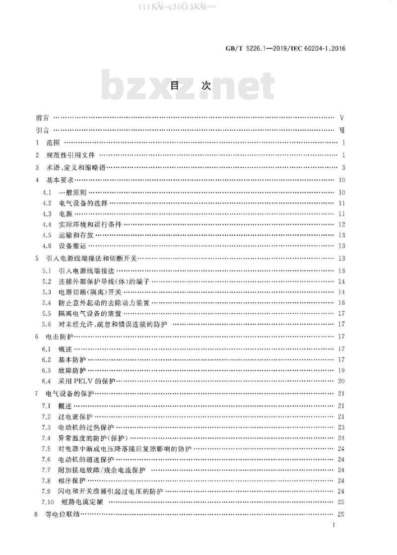 GB 5226.1-2019 机械电气安全 机械电气设备 第1部分：通用技术条件