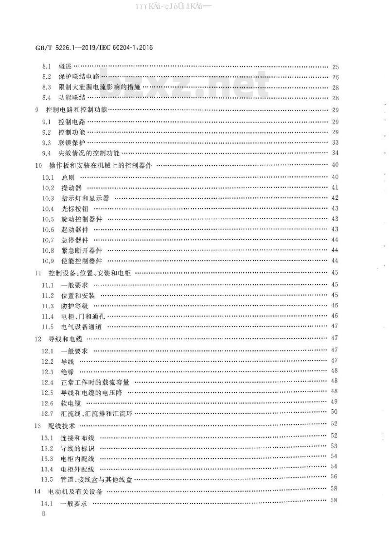 GB 5226.1-2019 机械电气安全 机械电气设备 第1部分：通用技术条件