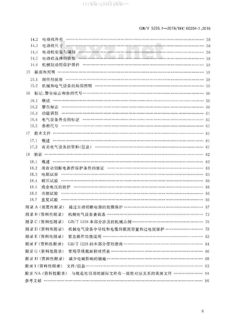 GB 5226.1-2019 机械电气安全 机械电气设备 第1部分：通用技术条件